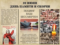 ДЕНЬ ПАМЯТИ И СКОРБИ!
